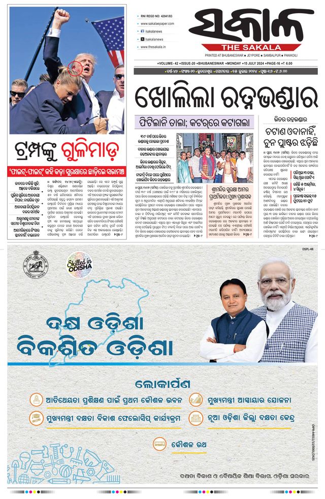 The Sakala Rourkela