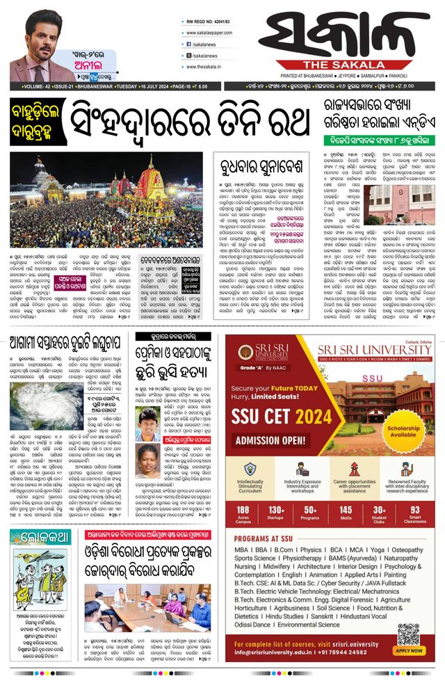 The Sakala Rourkela