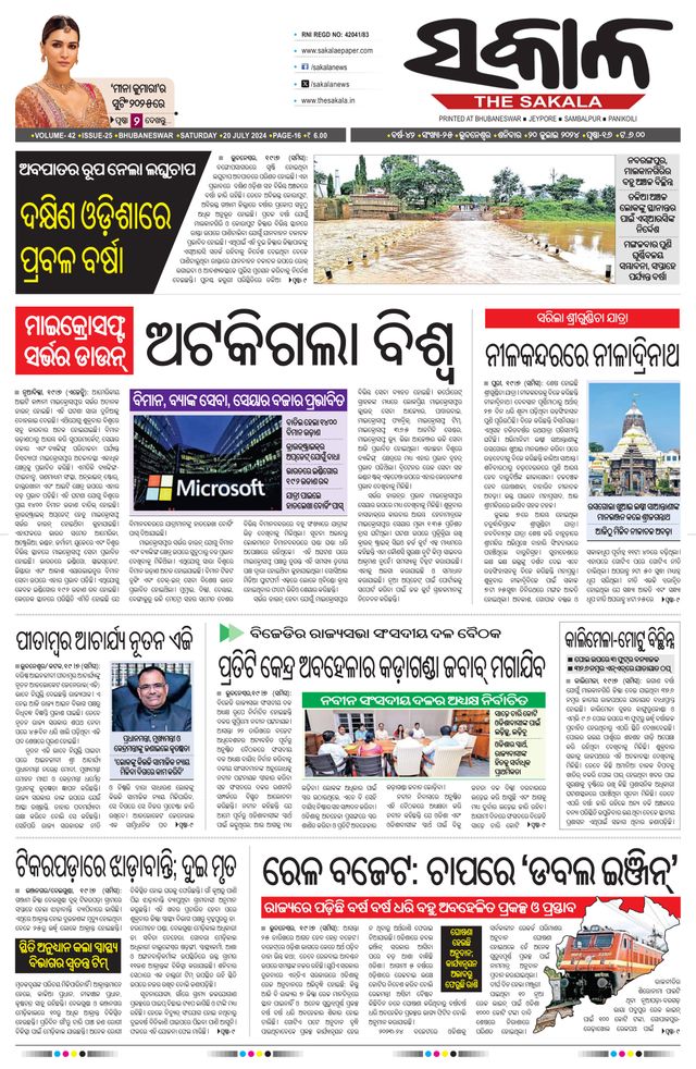 The Sakala Rourkela