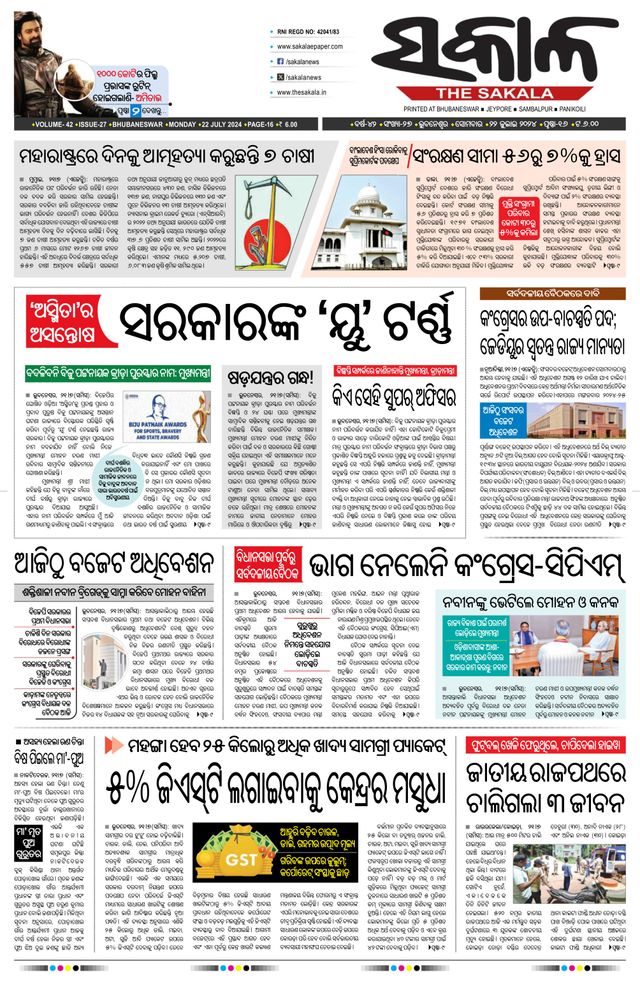 The Sakala Rourkela