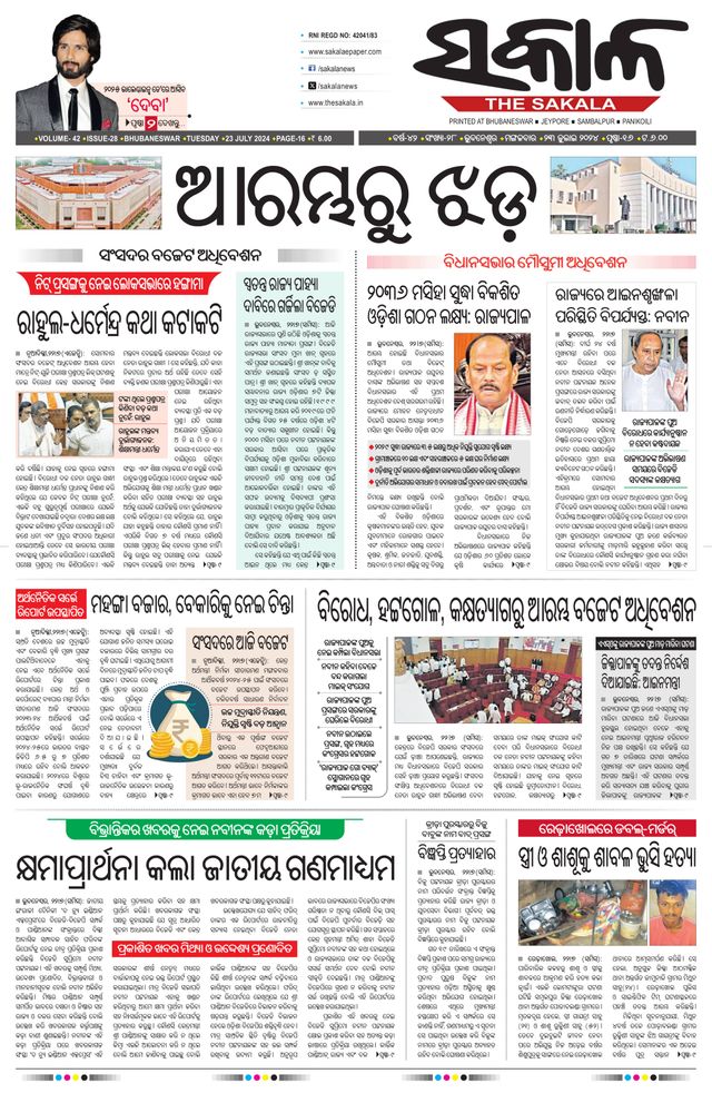 The Sakala Rourkela