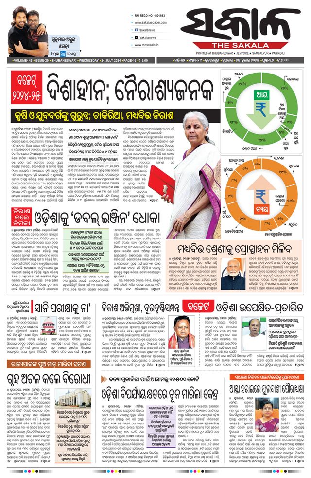 The Sakala Rourkela