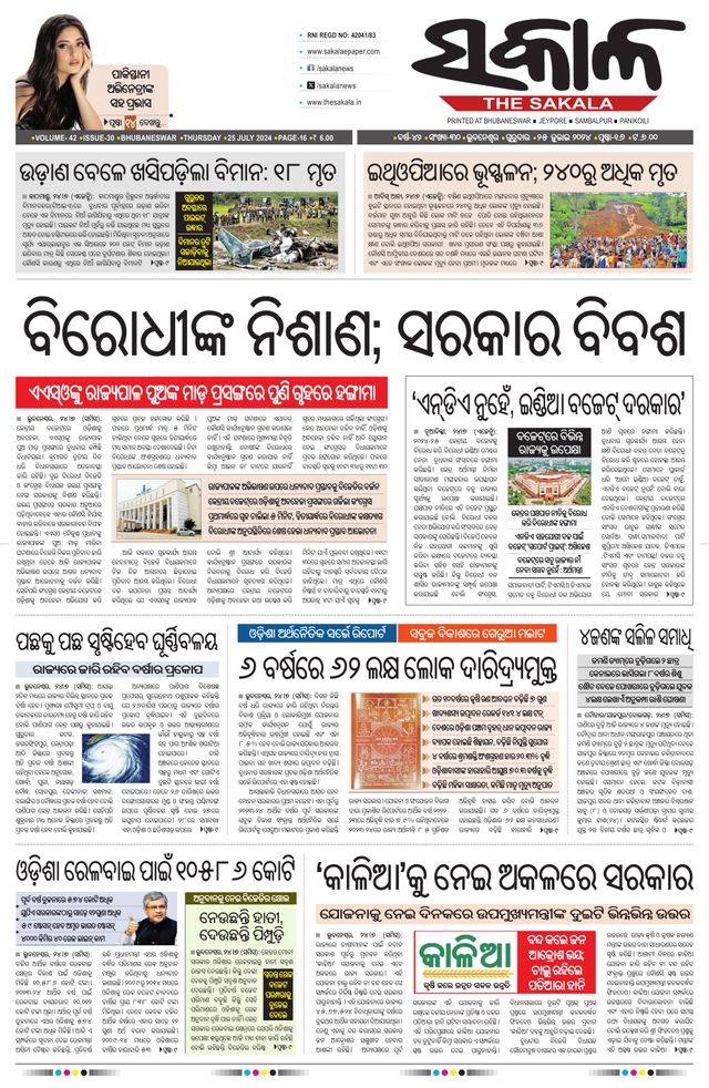 The Sakala Rourkela