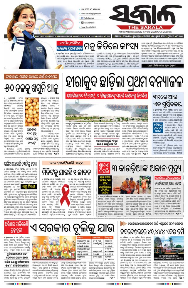 The Sakala Rourkela