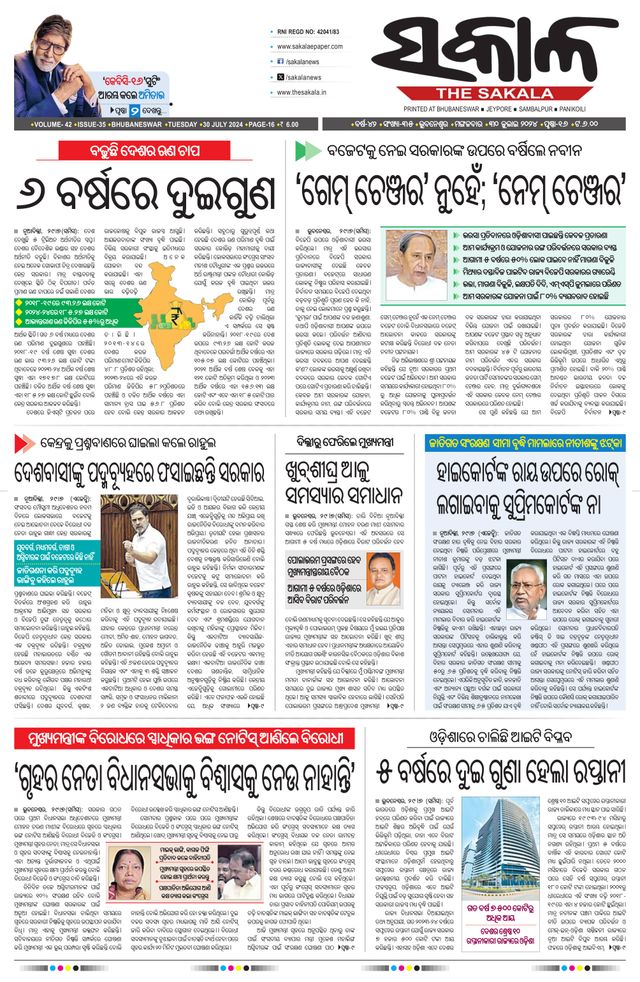 The Sakala Rourkela