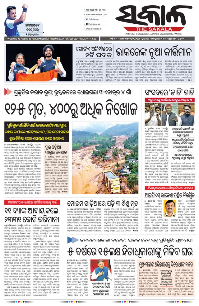 The Sakala Rourkela