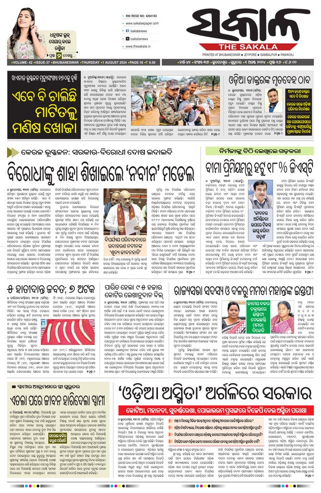 The Sakala Rourkela