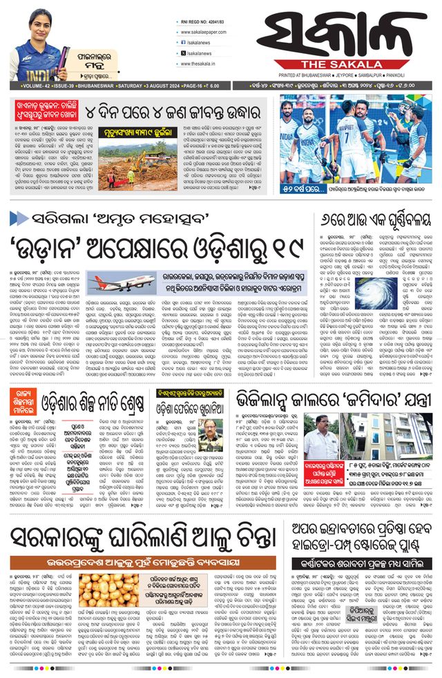 The Sakala Rourkela