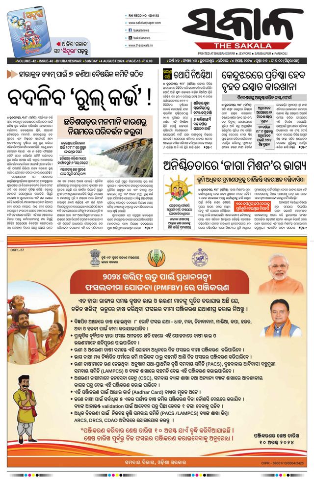 The Sakala Rourkela