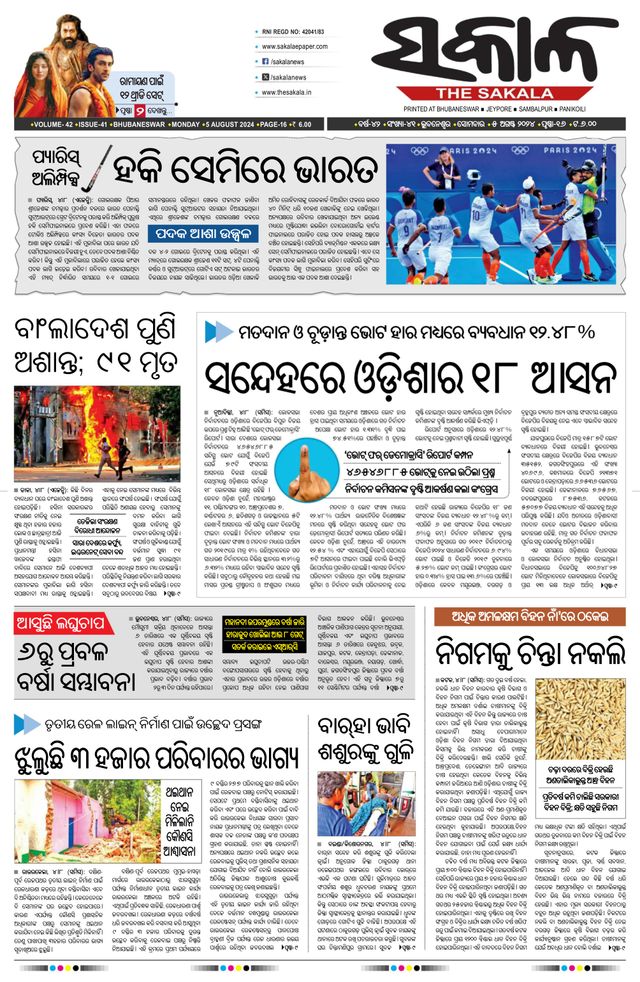 The Sakala Rourkela