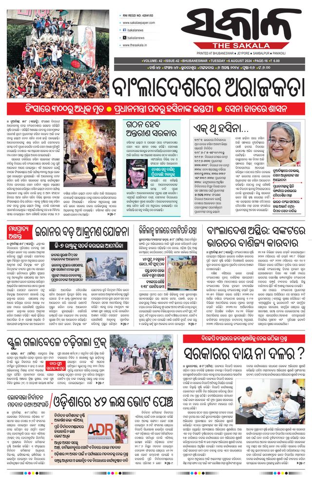 The Sakala Rourkela