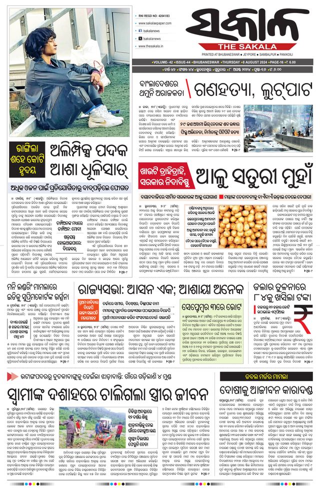 The Sakala Rourkela