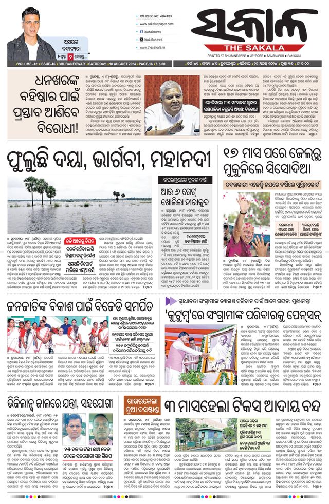 The Sakala Rourkela