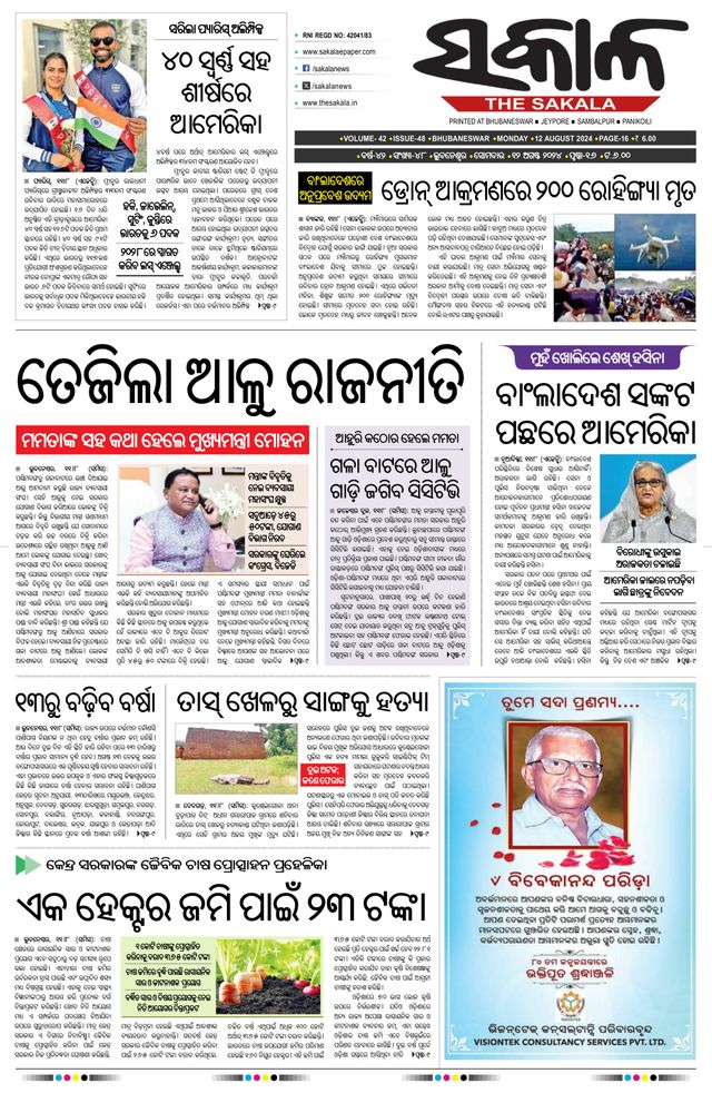 The Sakala Rourkela