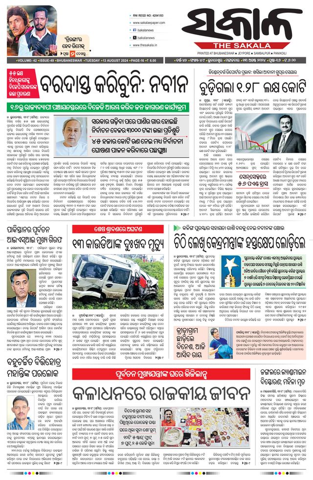 The Sakala Rourkela