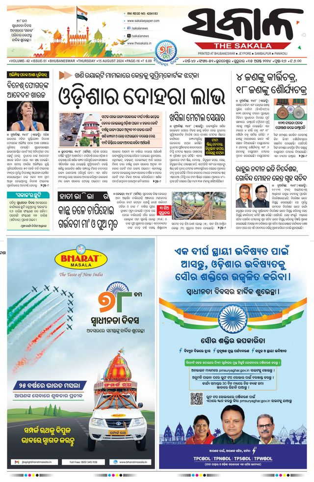 The Sakala Rourkela