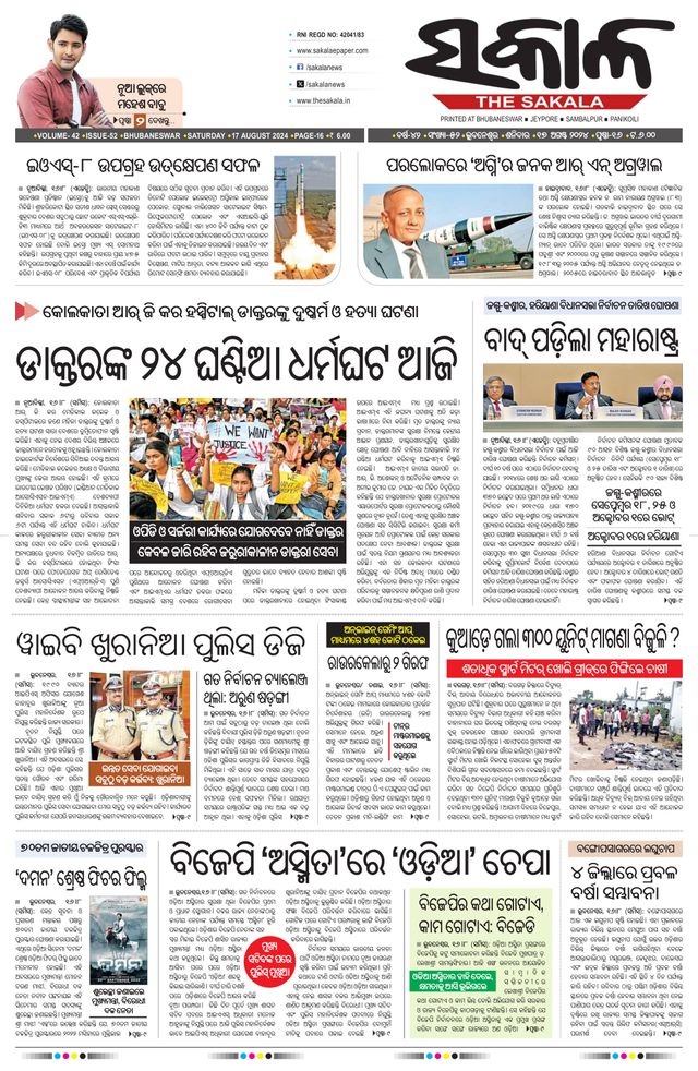 The Sakala Rourkela