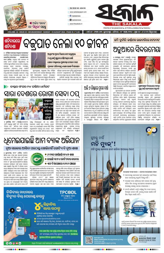 The Sakala Rourkela
