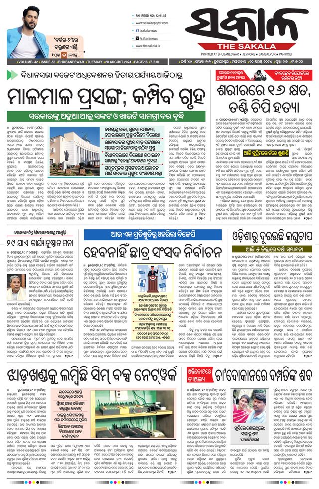The Sakala Rourkela