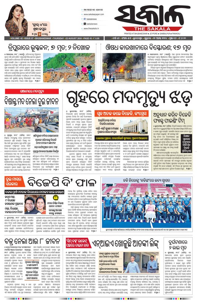 The Sakala Rourkela