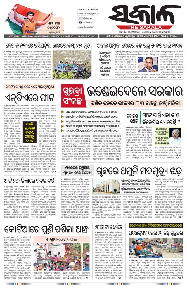 The Sakala Rourkela