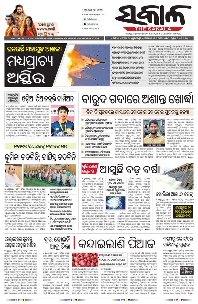 The Sakala Rourkela