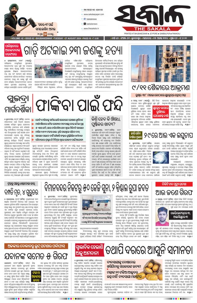 The Sakala Rourkela