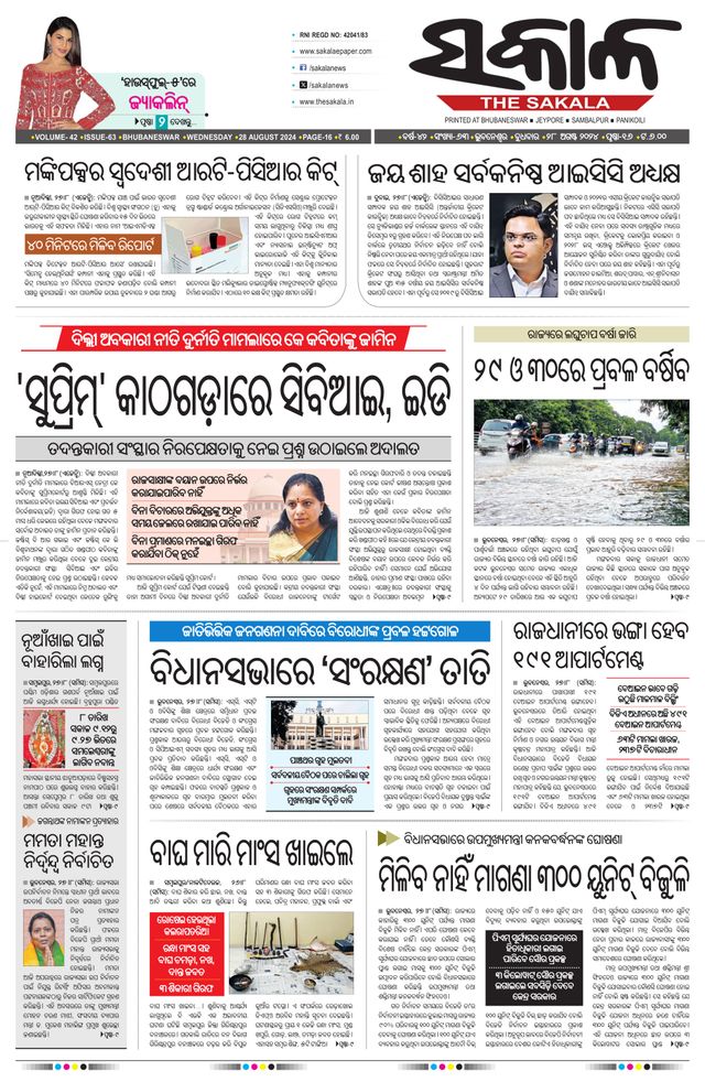 The Sakala Rourkela