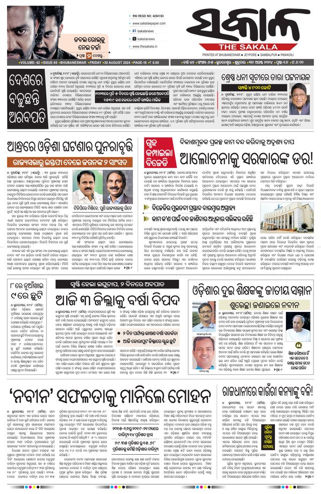 The Sakala Rourkela