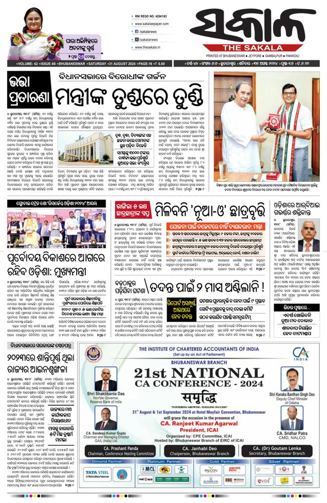 The Sakala Rourkela