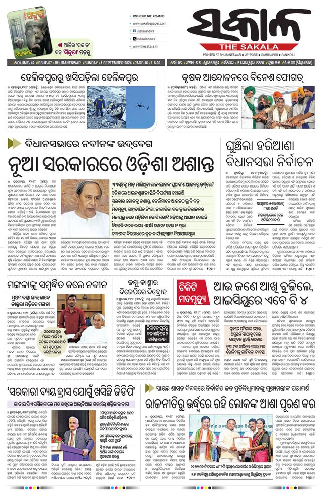 The Sakala Rourkela