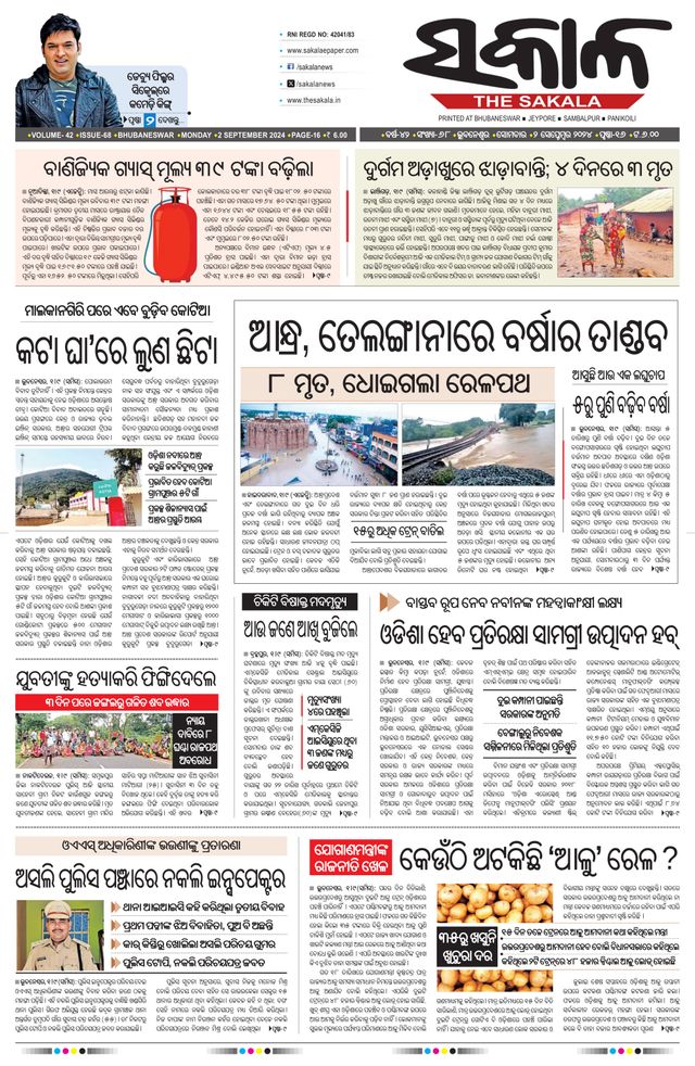 The Sakala Rourkela