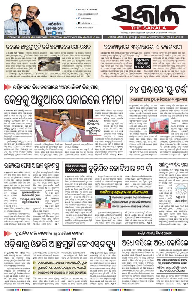 The Sakala Rourkela