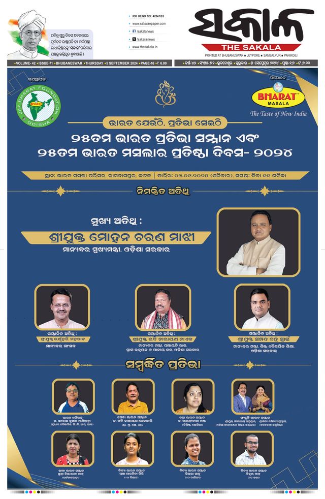 The Sakala Rourkela
