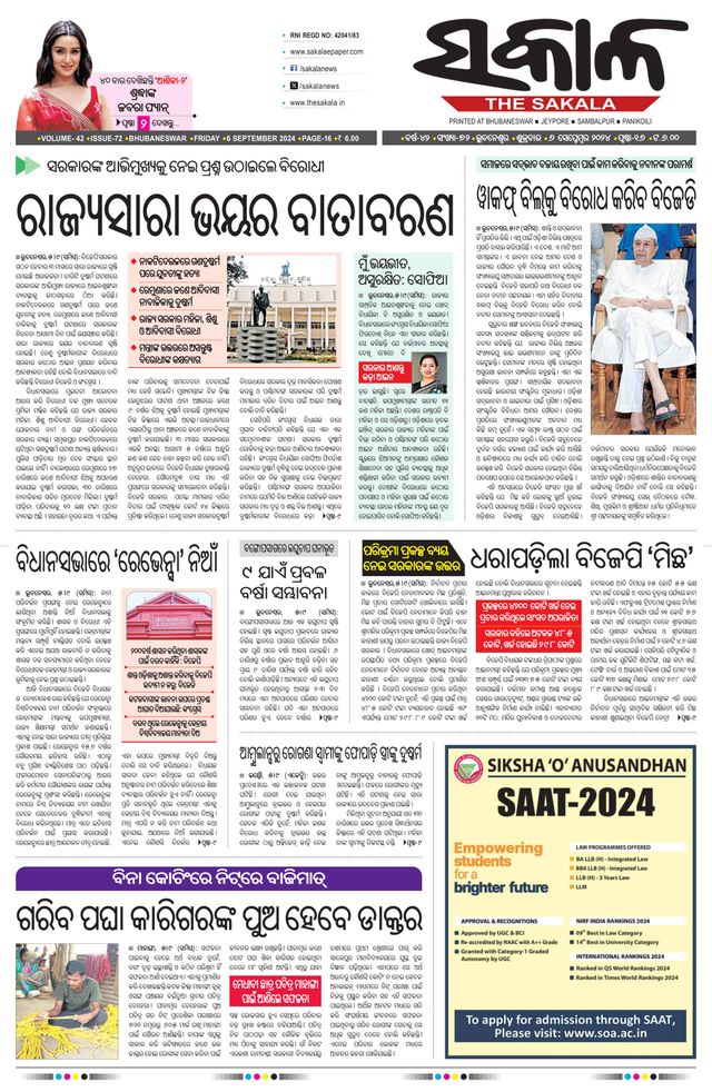 The Sakala Rourkela