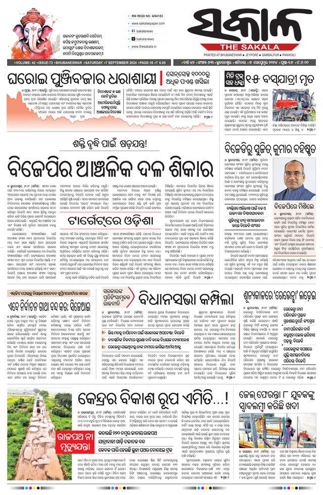 The Sakala Rourkela