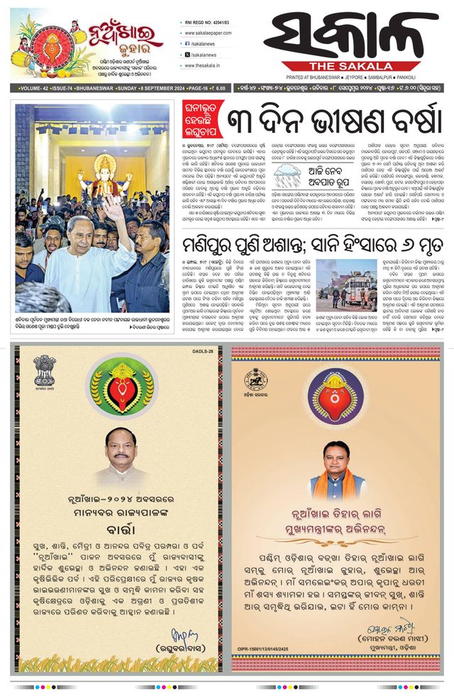 The Sakala Rourkela