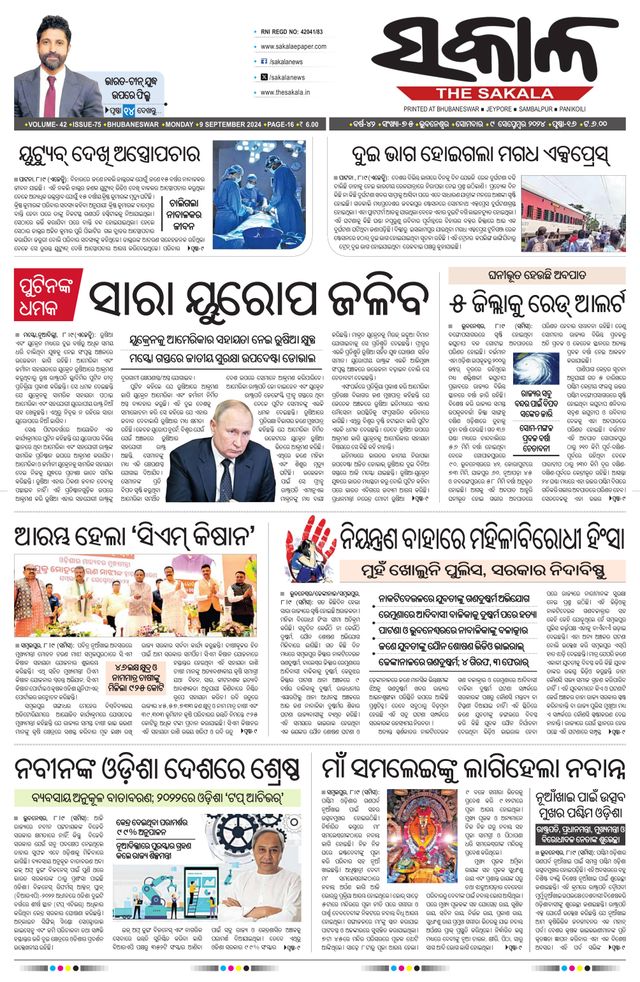 The Sakala Rourkela