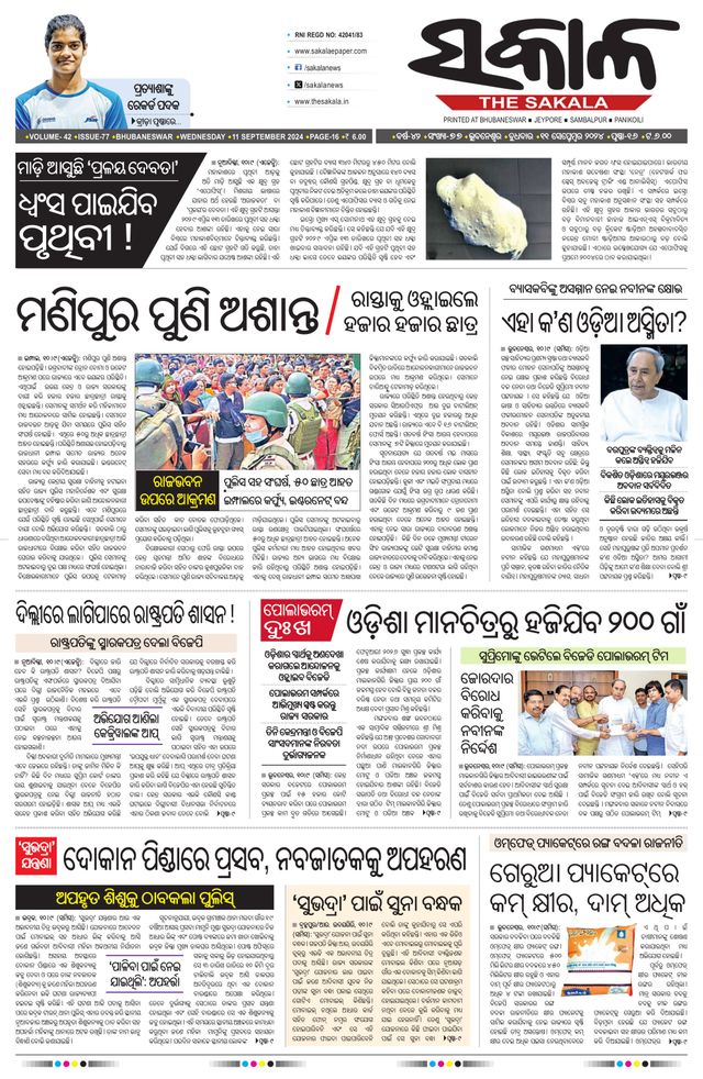 The Sakala Rourkela