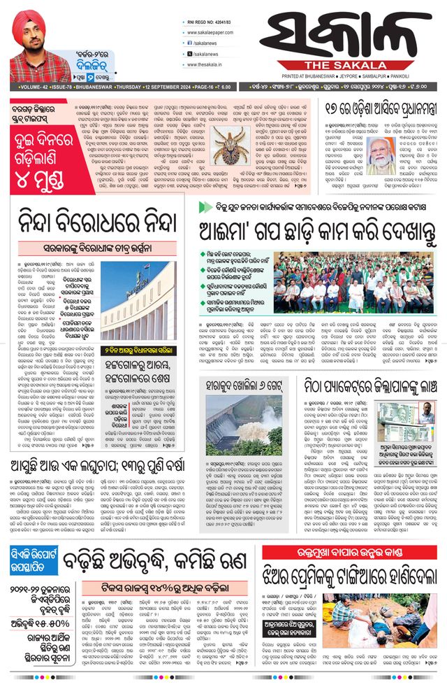 The Sakala Rourkela