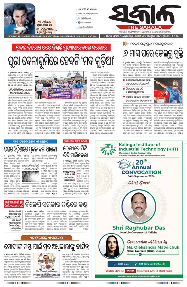 The Sakala Rourkela