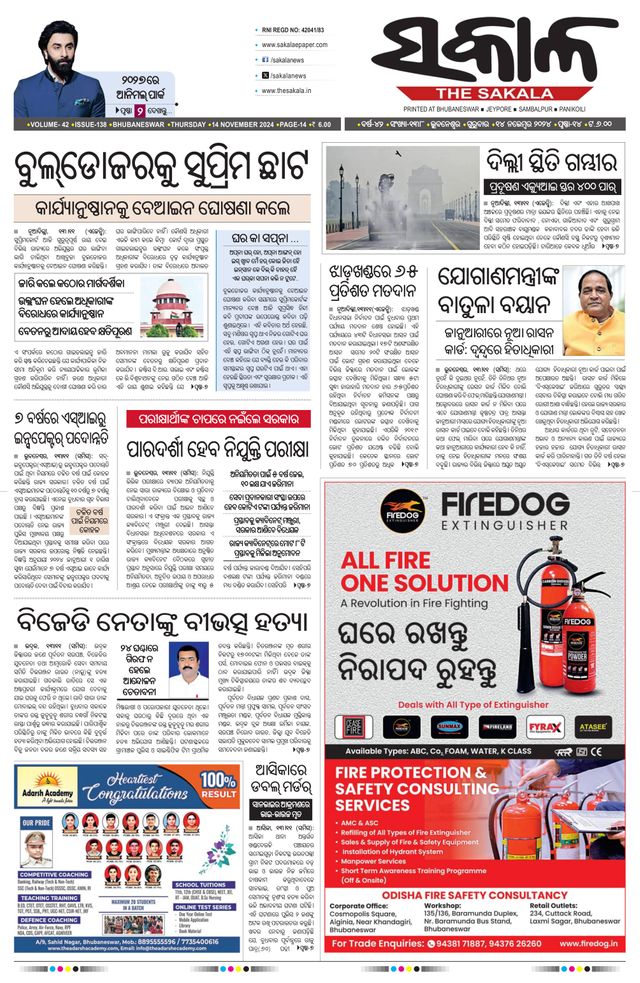 The Sakala Rourkela