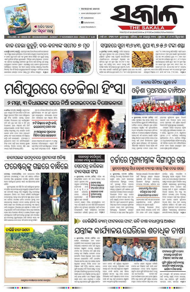 The Sakala Rourkela