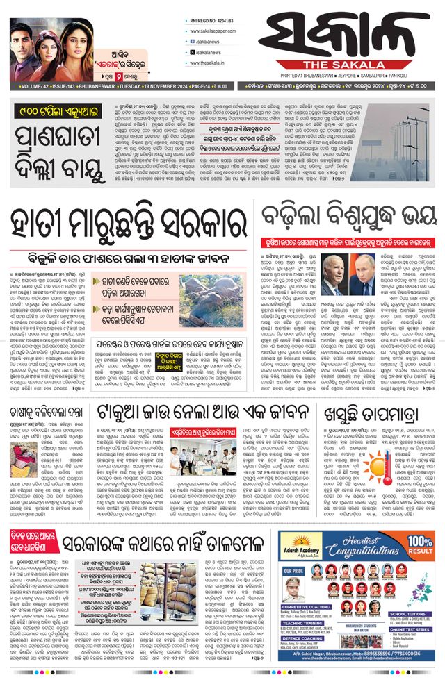 The Sakala Rourkela