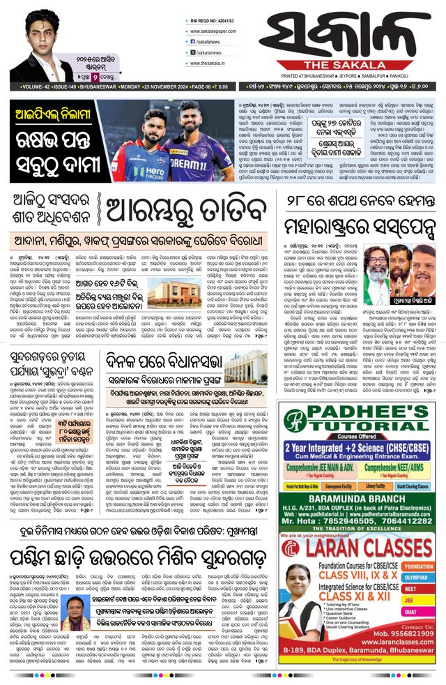 The Sakala Rourkela