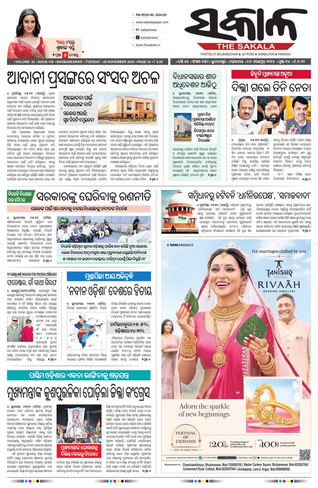 The Sakala Rourkela
