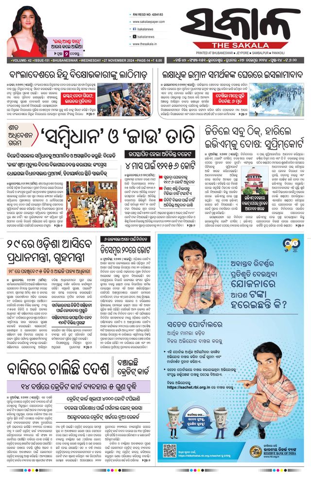 The Sakala Rourkela