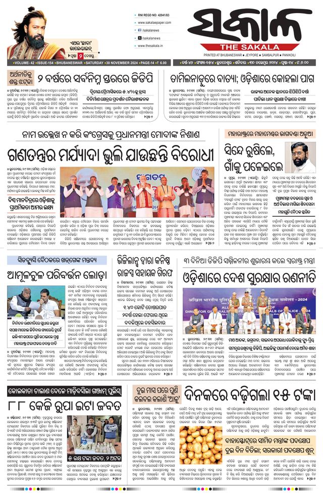 The Sakala Rourkela