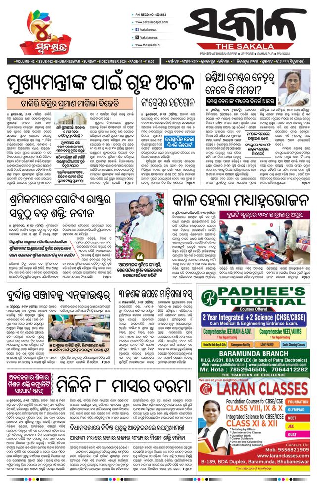 The Sakala Rourkela