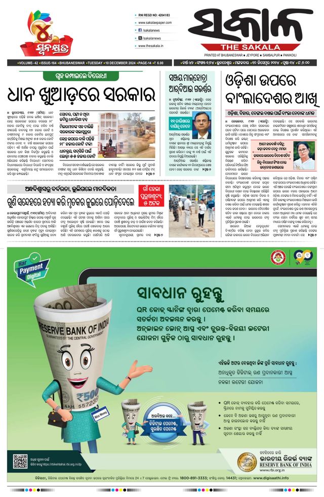 The Sakala Rourkela